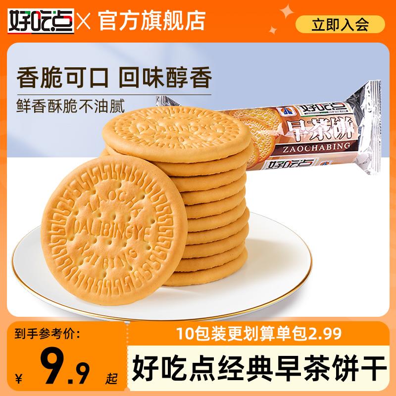 新货早茶点心饼干营养早餐