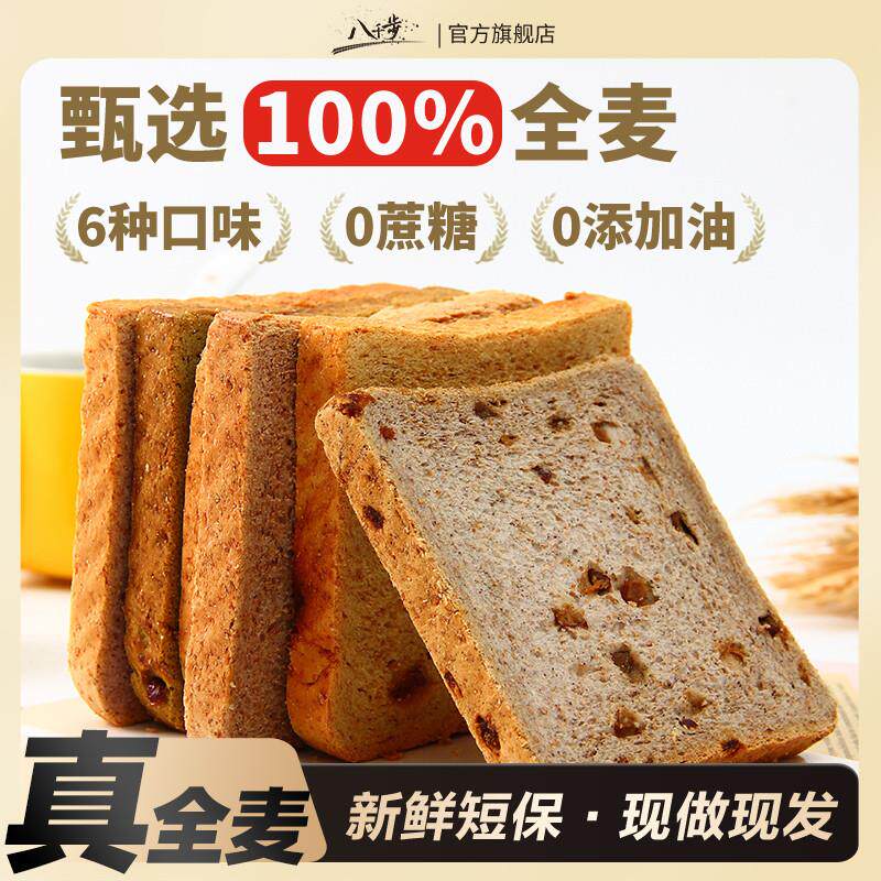 新日期八千步全麦面包吐司