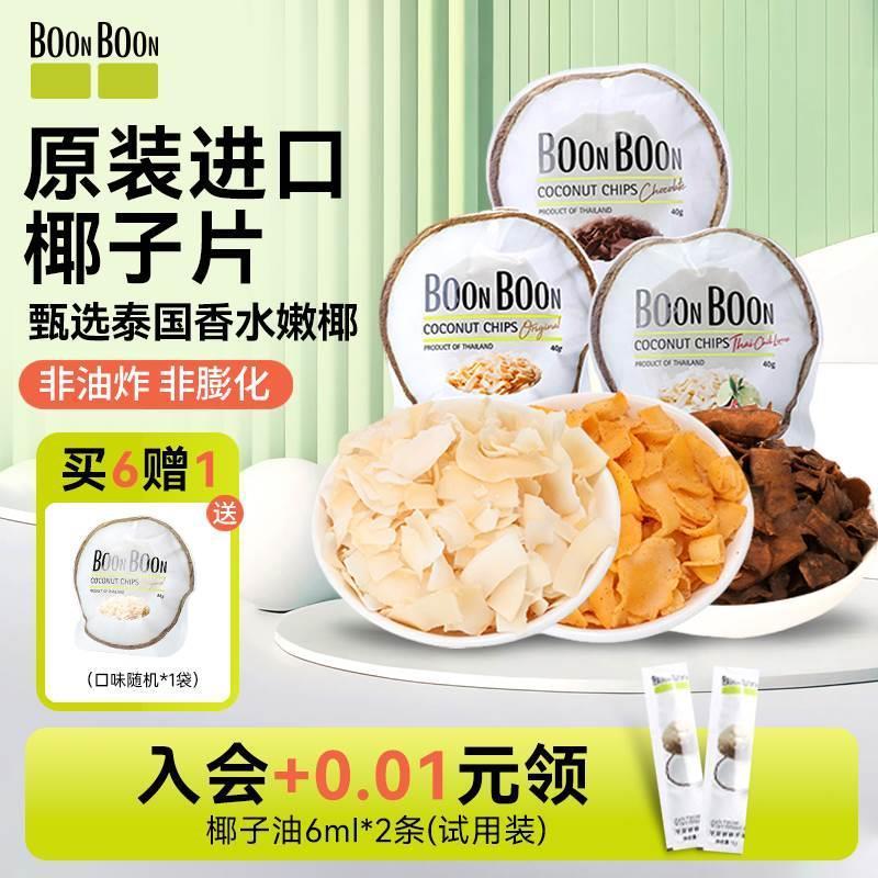 速发boonboon椰子片脆片特