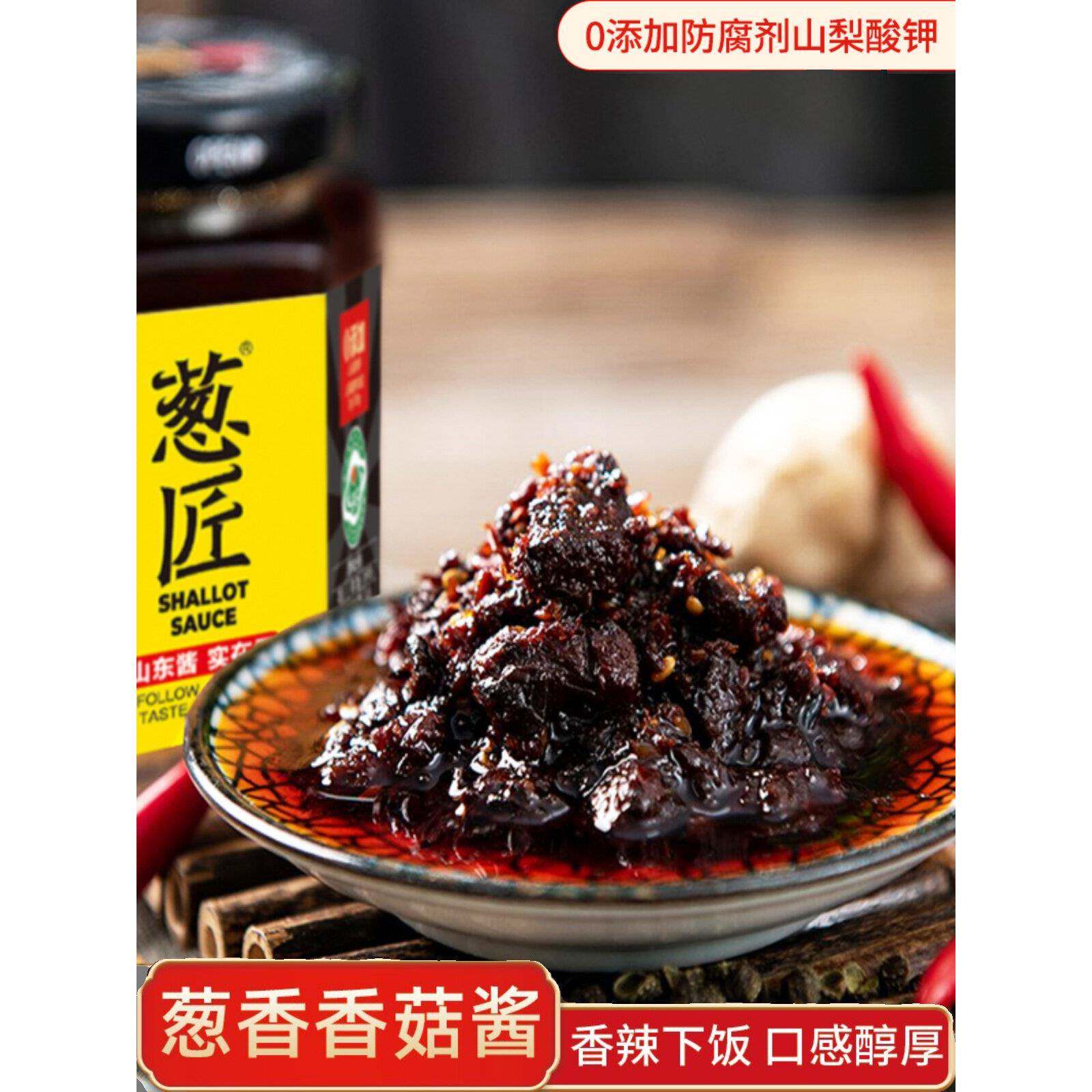 香辣拌饭酱葱匠葱香香菇酱下饭酱香辣拌饭酱拌面酱夹馍酱葱酱下饭