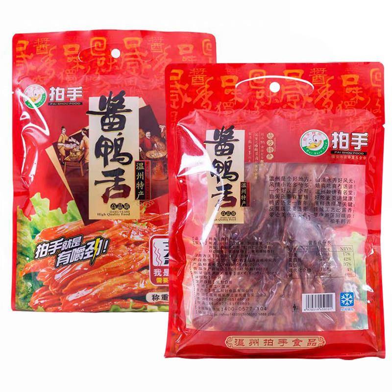 包邮温州特产小吃拍手生鸭舌头500克精选大鸭舌餐饮酒店冷盘