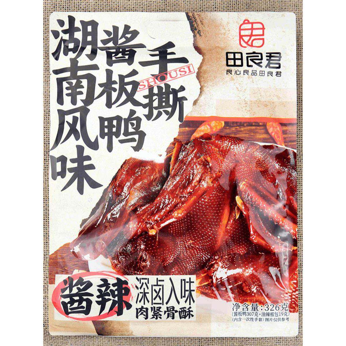 酱板鸭田良君手撕酱板鸭湖南特产香辣常德酱板鸭卤味熟食小吃零食