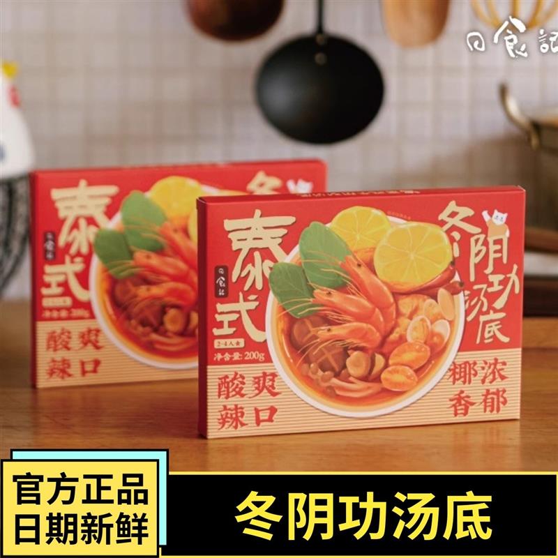 新货泰式冬阴汤汤料包冬荫