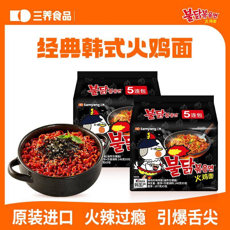 韩式炸鸡甜辣酱三养芝士味奶油味火鸡面韩国炸酱面拌面方便面速食