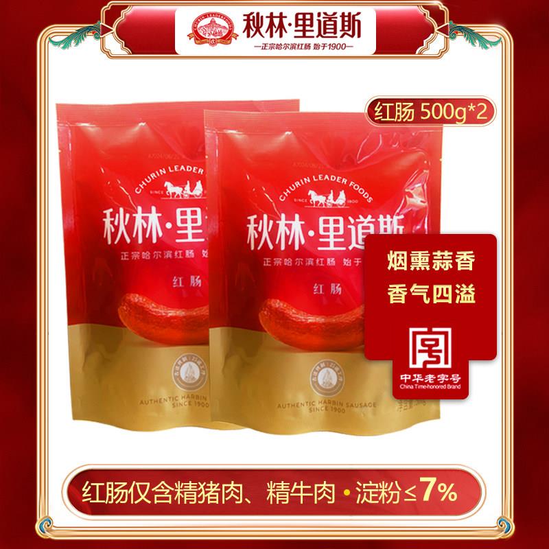 秋林里道斯红肠 正宗哈尔滨红肠东北特产正品秋林红肠 哈尔滨发货