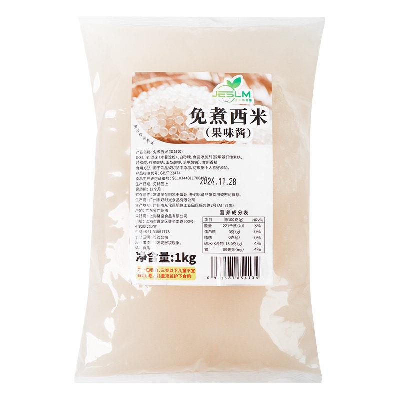 免煮西米1kg开袋即食小西米椰汁西米露杨枝甘露水果捞商用原料