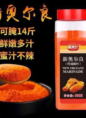 新货奥尔良烤翅腌料儿童不