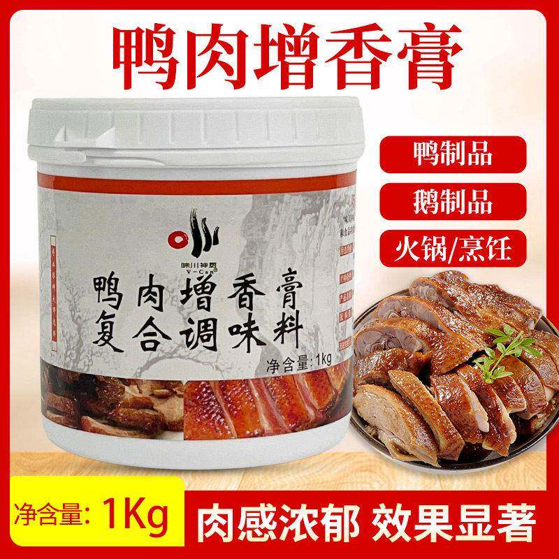味川神厨鸭肉增香膏 鸭肉香精 鸭肉味浓 久久 鸭膏覆合调味料包邮