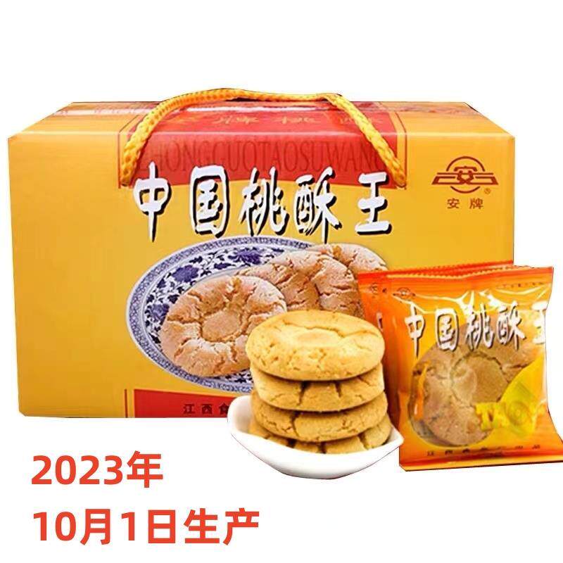 新日期乐平特产安牌桃酥饼干安派中国桃酥王传统手工小桃酥