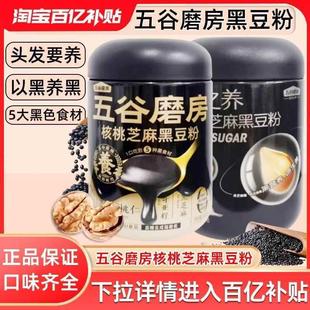新货五谷磨房黑之养无糖核桃芝麻黑豆粉黑芝麻糊五黑粉冲饮代