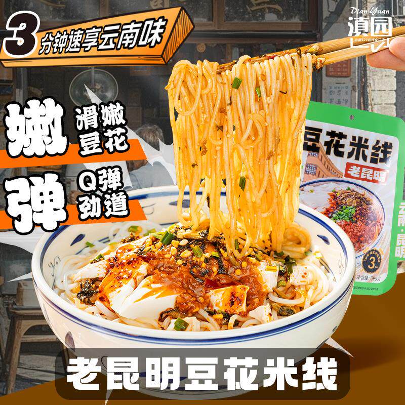 新日期 老昆明豆花米线云南过桥米线卤干拌方便保鲜粗米线夜