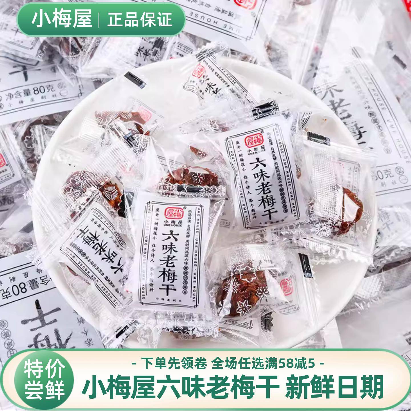 老梅干小梅屋六味老梅干80克袋装蜜饯果干孕妇网红零食开胃咸话
