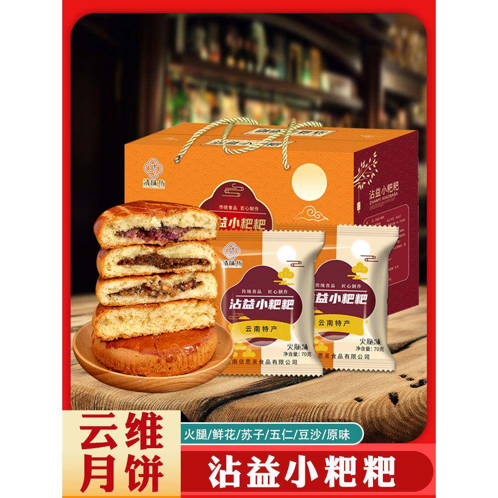 云南糕点云南曲靖沾益小粑粑云维老式云腿月饼火腿五仁豆沙鲜花饼