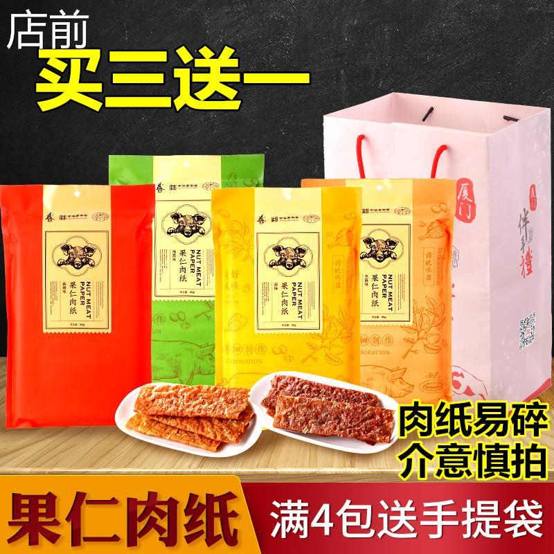 新日期誉海果仁肉纸45g原