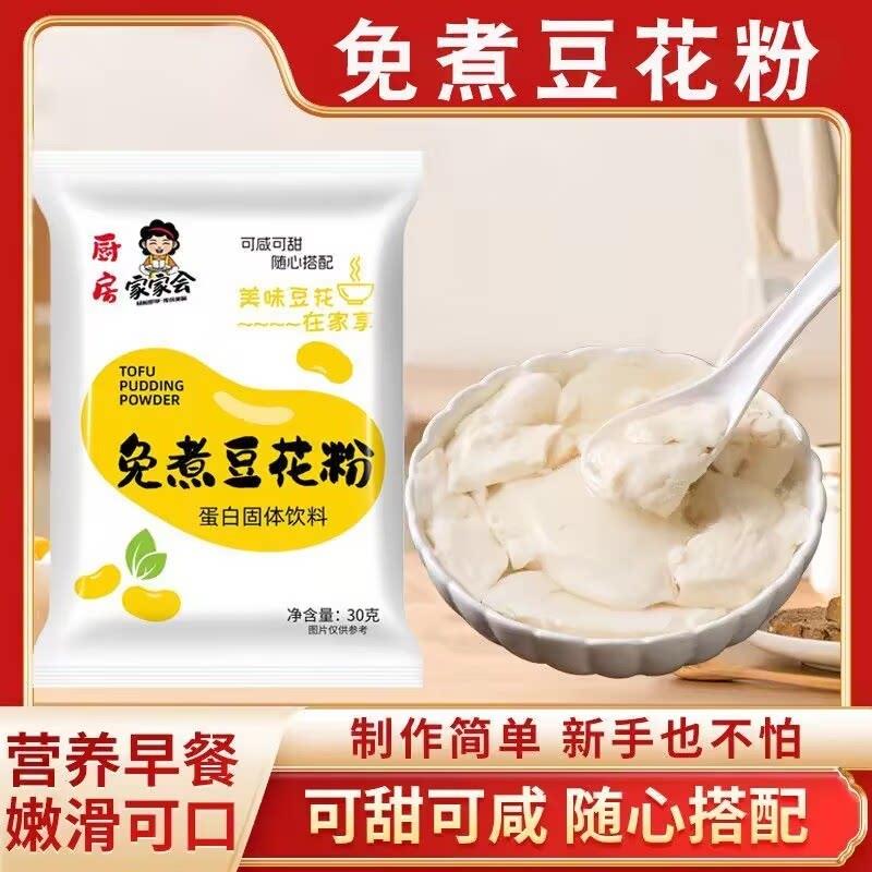 免煮豆花速溶豆腐花豆花粉营养方便速食早餐冲泡即食家用商用