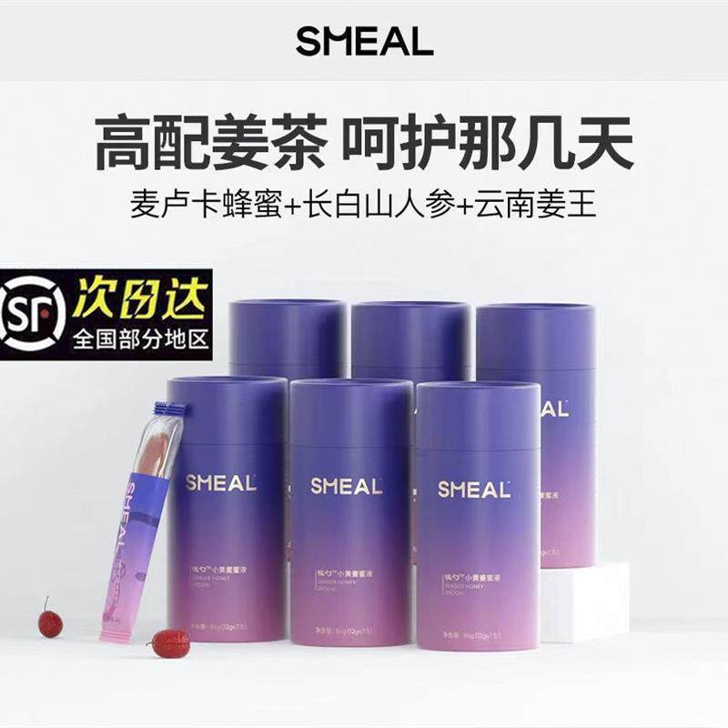 新货Smeal暖勺红糖姜茶女生养生蜂蜜红糖水红枣姜汁姜枣茶叶礼盒