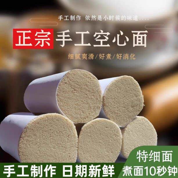 手工特细空心挂面河南特产纯手工发酵空心挂面龙须面超细线面宫面