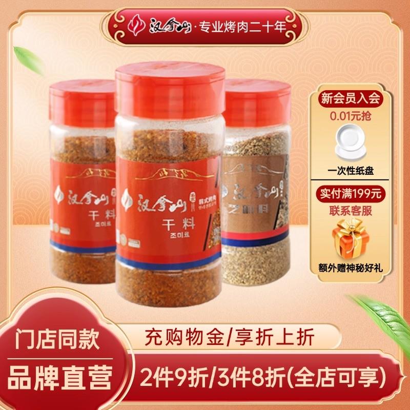 新日期汉拿山韩式烤肉蘸料干料齐齐哈尔烧烤香辣干碟