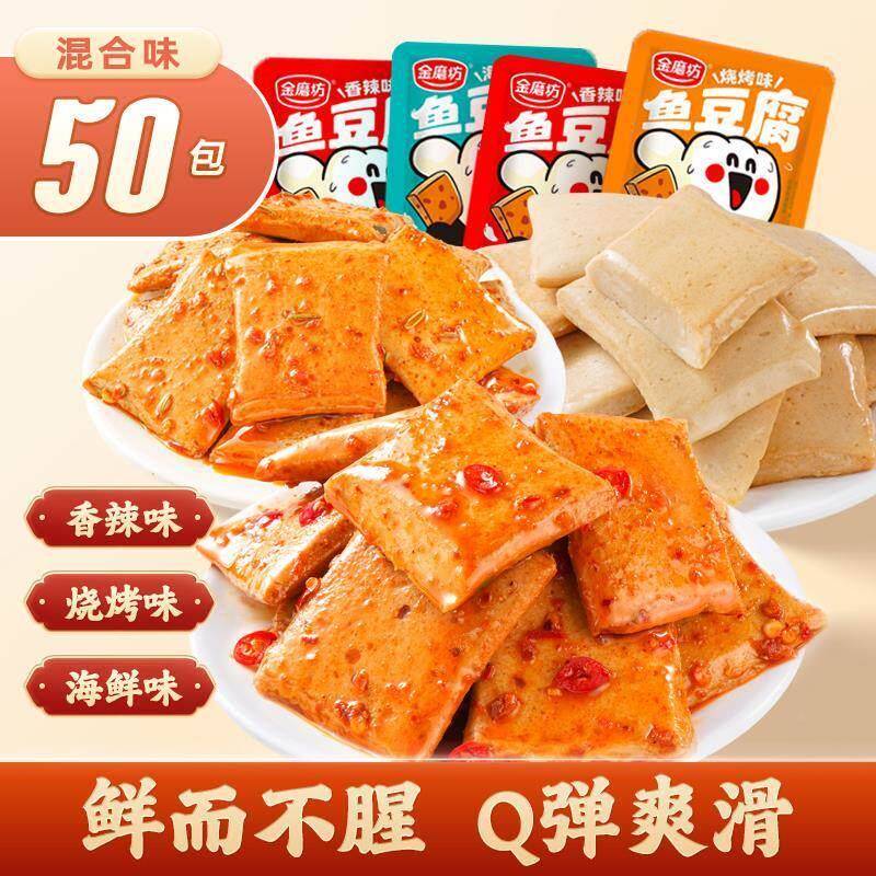 爆辣即食鱼零食网红爆款鱼豆腐零食小吃豆干小包装即食麻辣味豆腐