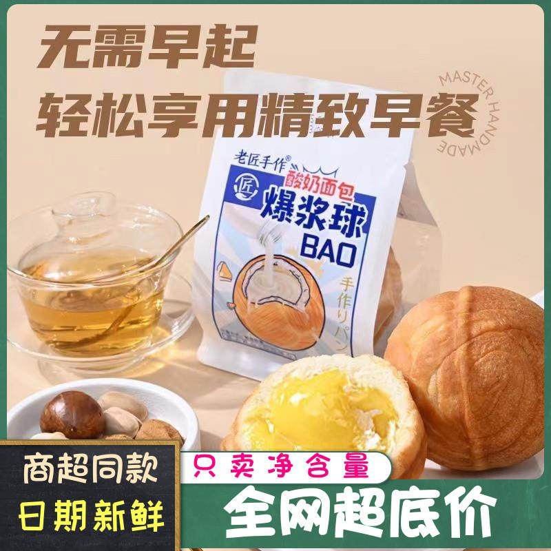速发老匠手作爆浆球面包榴莲爆浆球酸奶流心球休闲零食整箱
