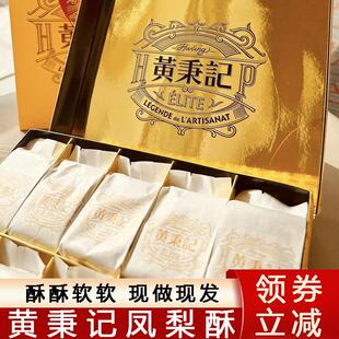 新货黄秉记凤梨酥厦门特产伴手礼传统中式糕点点心零食下午茶解馋