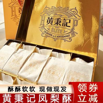 新货黄秉记凤梨酥厦门特产