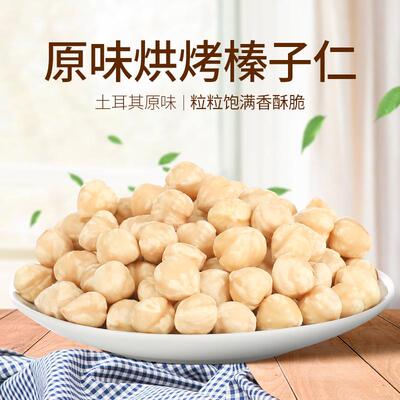 新货土耳其大粒熟原味榛子