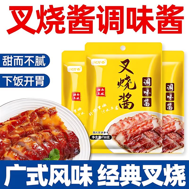 新日期叉烧酱官方旗舰店正