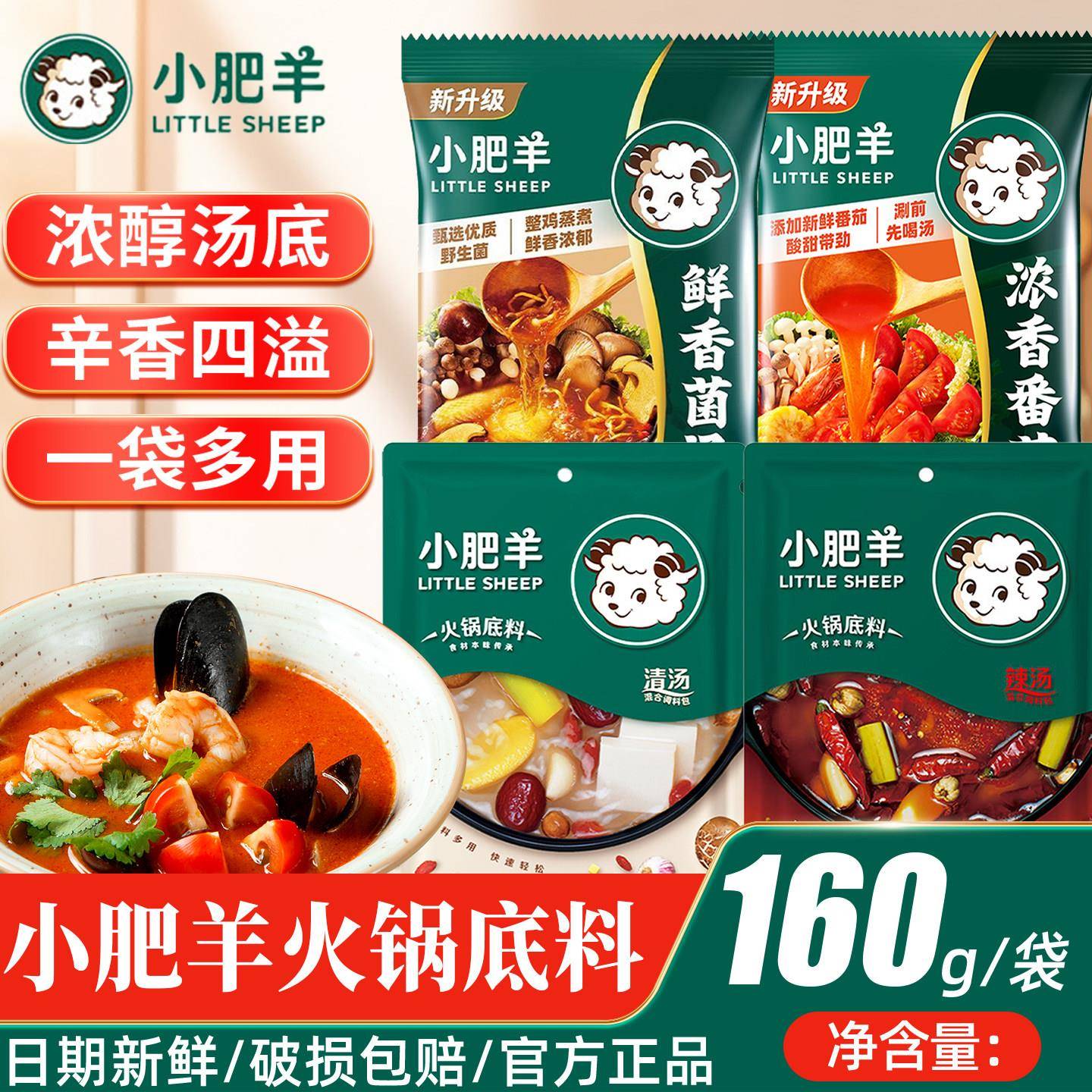 不辣菌汤火锅底料小肥羊清汤火锅底料不辣菌汤番茄正宗可喝汤涮羊