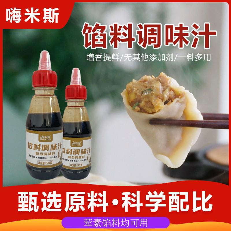 新货嗨米斯馅料调味汁包子