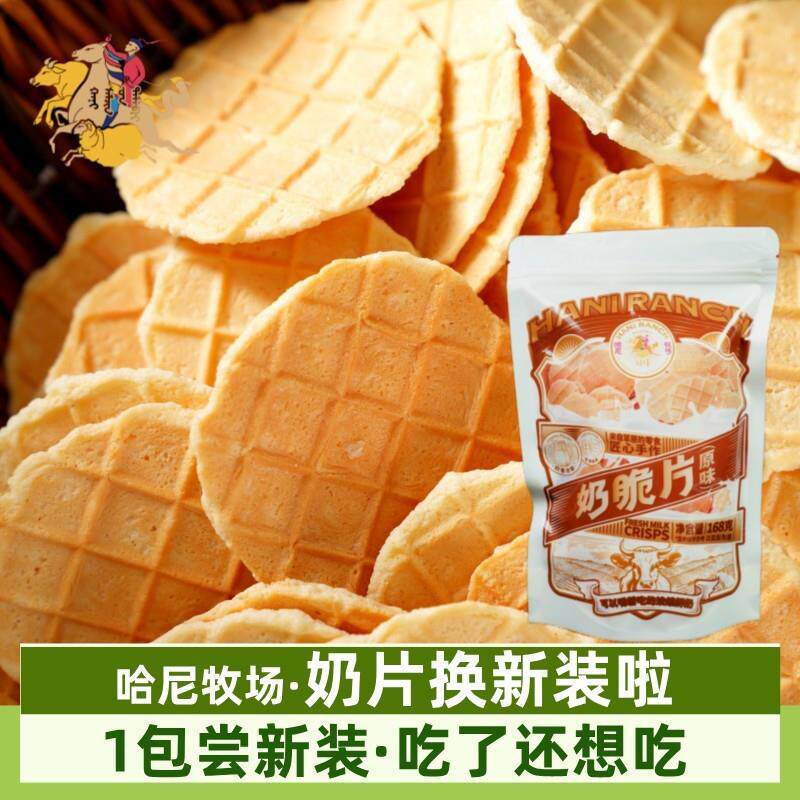 新货哈尼牧场烤奶片鲜奶脆片 内蒙古呼伦贝尔特产 168g/包干