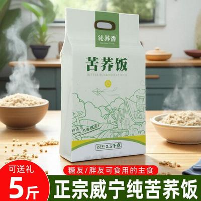 新日期正宗贵州威宁苦荞饭