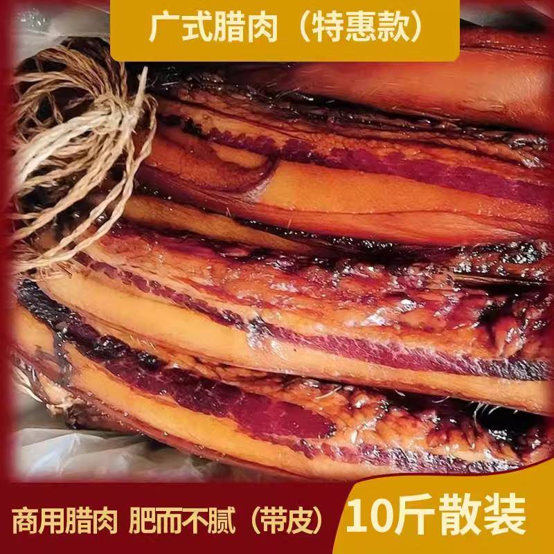 广式腊肉整箱腊味商用广味酱肉猪腮肉正宗风干 干广东五花肉特产