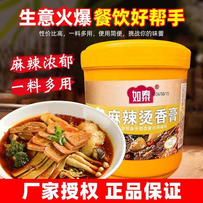 如泰麻辣烫香膏麻辣烫底料酸辣粉火锅砂锅米线增香提鲜香锅调味料