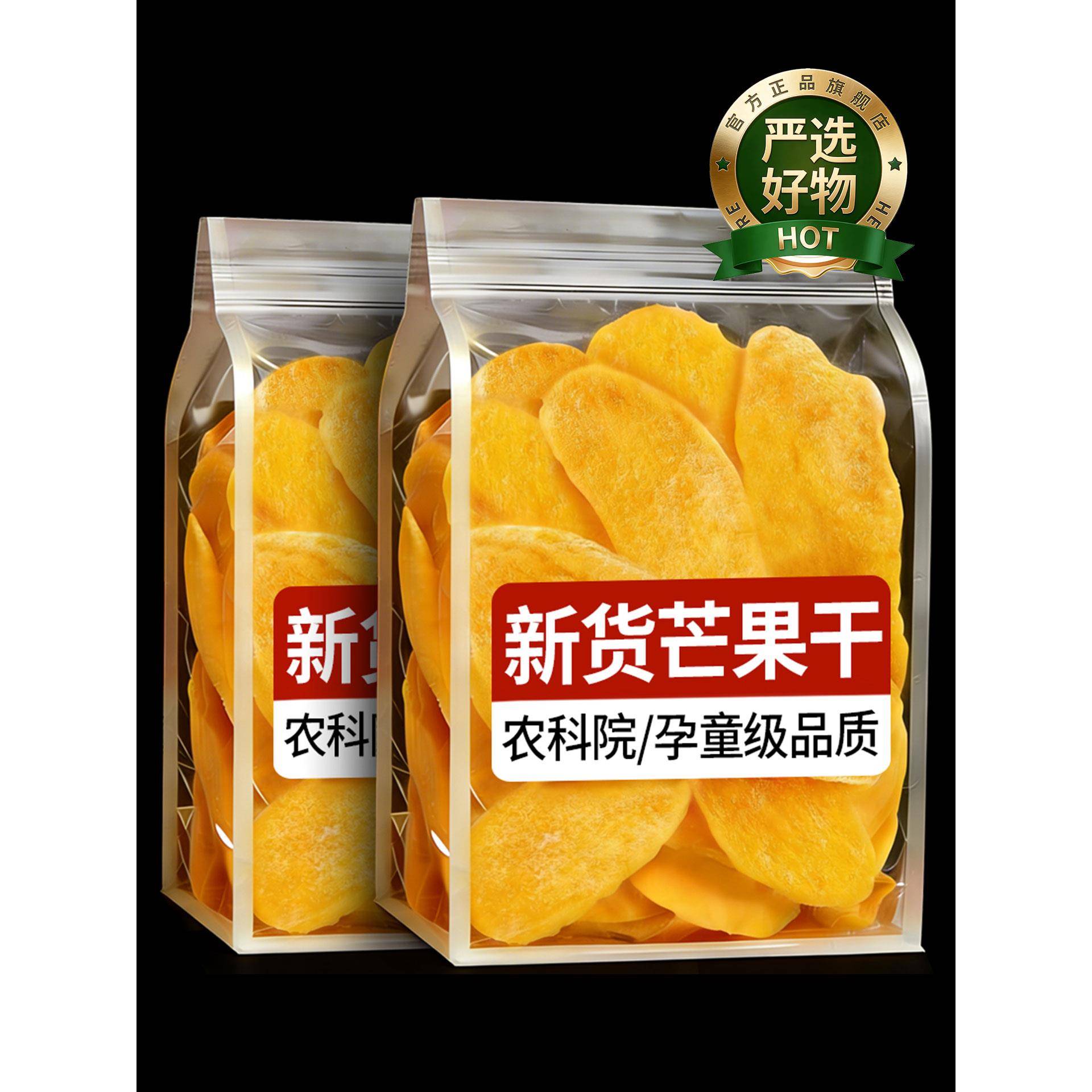 原切芒果干芒果干旗舰店独立包装天然芒果果干果脯500g原味厚