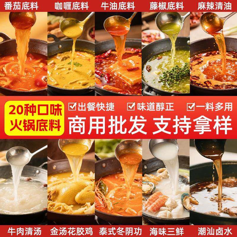 麻辣烫麻酱火锅底料商用麻辣烫香锅串串香菌汤三鲜番茄清汤麻辣酱