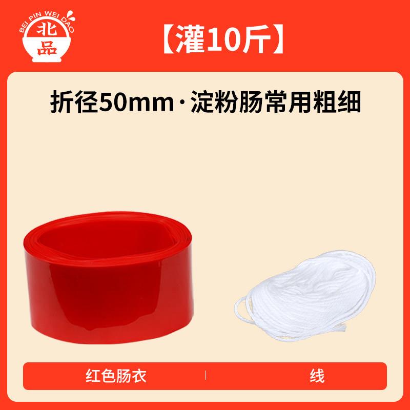 淀粉肠塑料肠衣自制灌香肠火腿肠儿童家用食品级灌肠做烤肠灌皮蛋