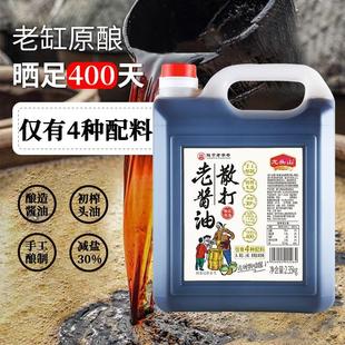 新货龙头山老酱油2.35kg粮酿造减盐生抽炒菜凉拌点蘸调味散打