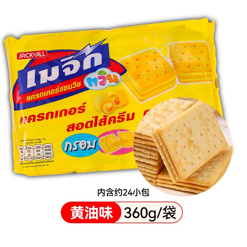 咸味夹心饼干泰国珍珍苏打夹心饼干黄油朱古力味双层夹心咸味梳打