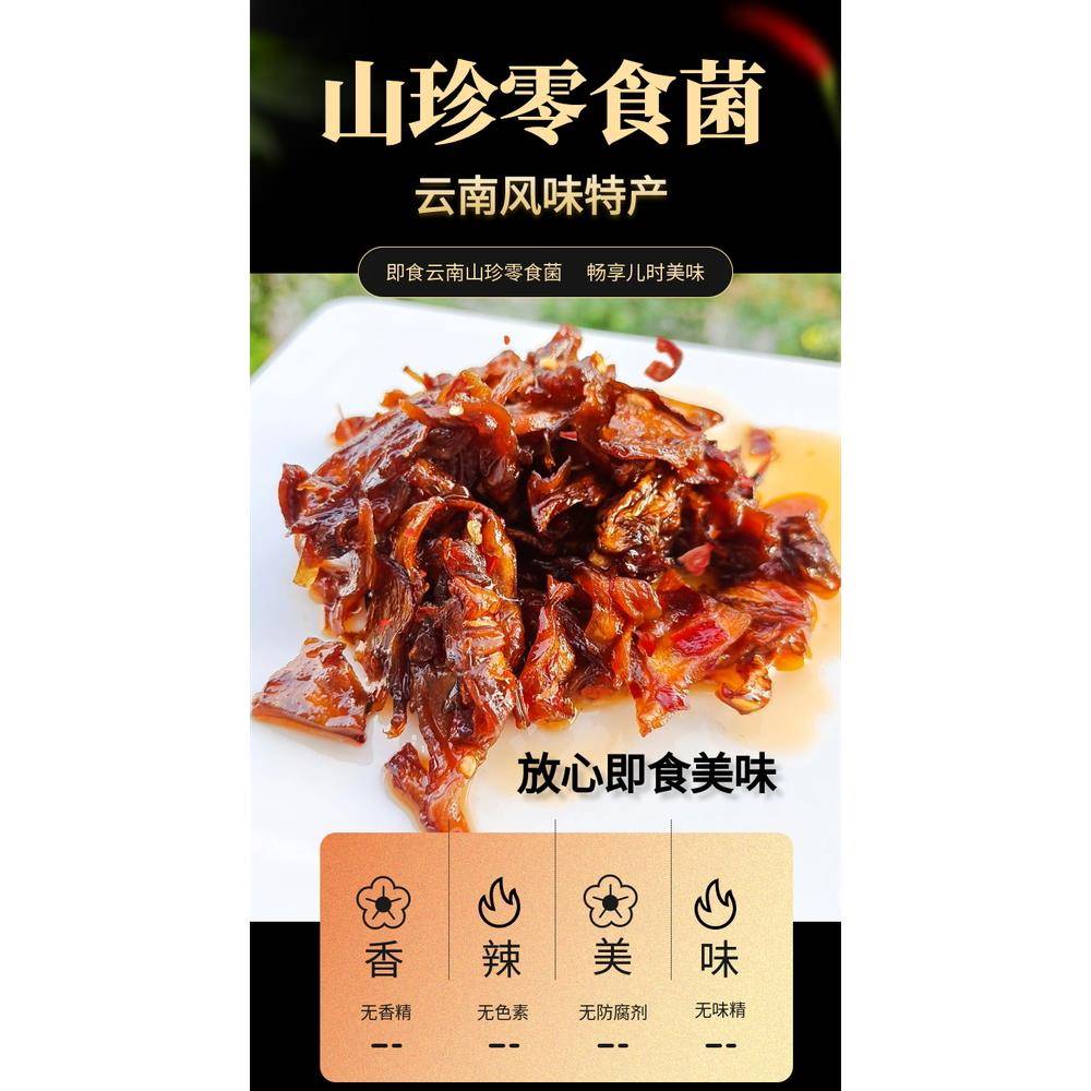 云南肉酱纯素食菌菇酱牛肝菌酱鸡枞酱素肉松茸酱菜云南山珍零食无