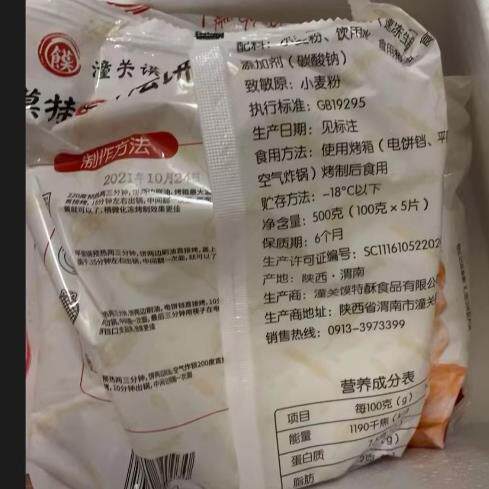 $代餐速食】潼关谟特酥肉夹馍千层饼烧饼半成品家庭早餐电饼铛美