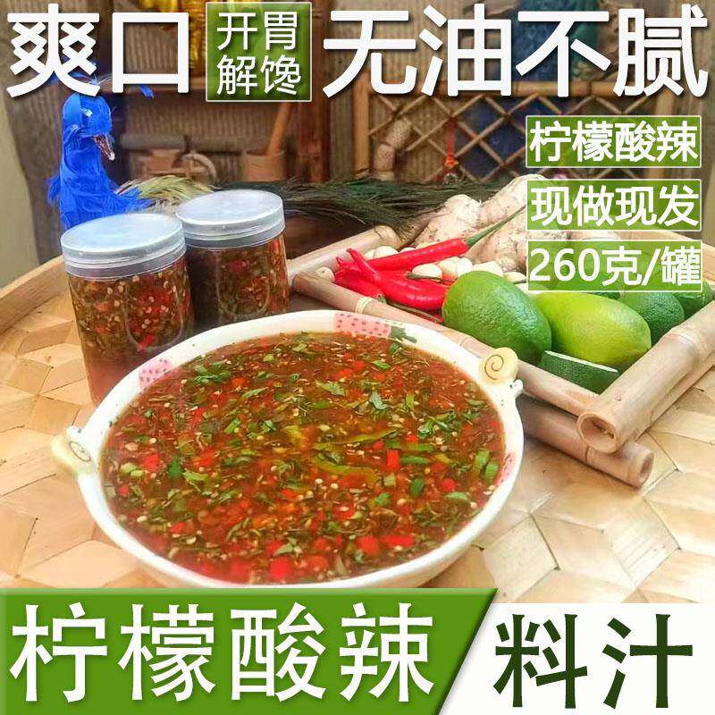 云南傣味米线云南巴两两傣味柠檬酸辣料汁调料品开胃解馋蘸食粉条