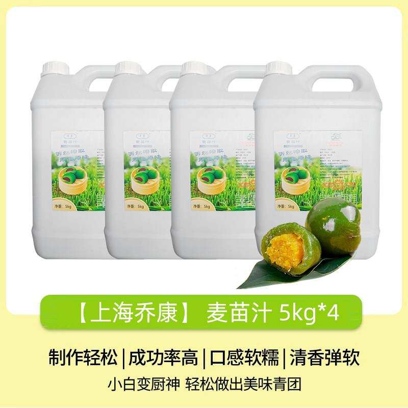 乔康麦苗汁5kg天然麦青汁清明节艾草青团专用商用整箱烘焙材料