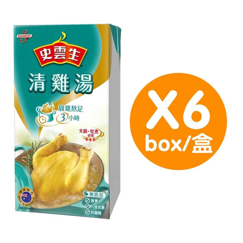 港版史云生鸡汤 速食汤 清鸡汤猪骨汤鲜鱼汤瑶柱汤金华火腿上汤