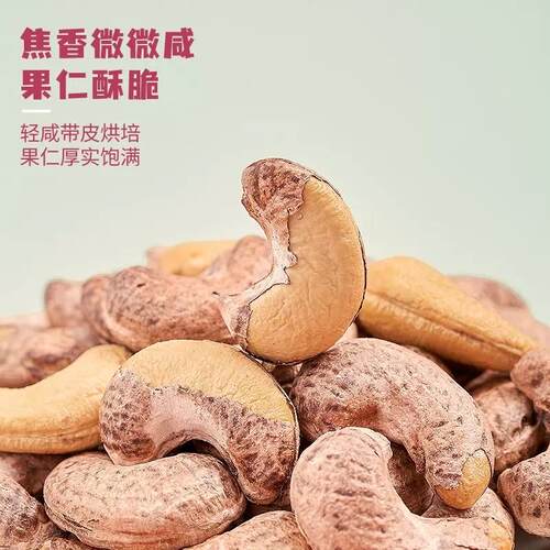 新货A180特大带皮腰果仁散