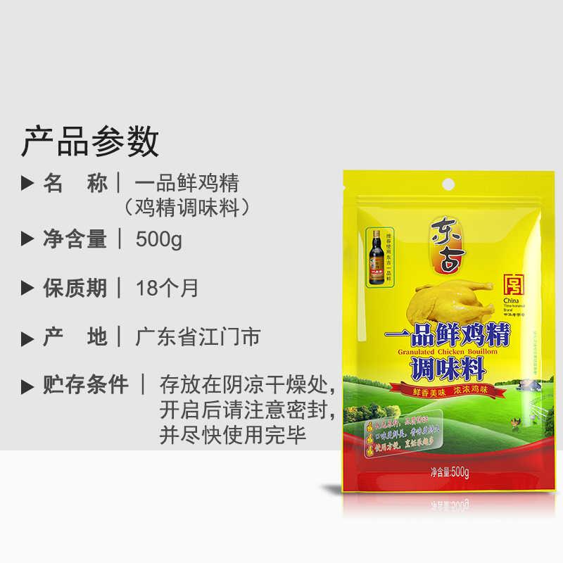 东古一品鲜鸡精500g袋装炒菜煲汤调味料增香提味替代味精家用