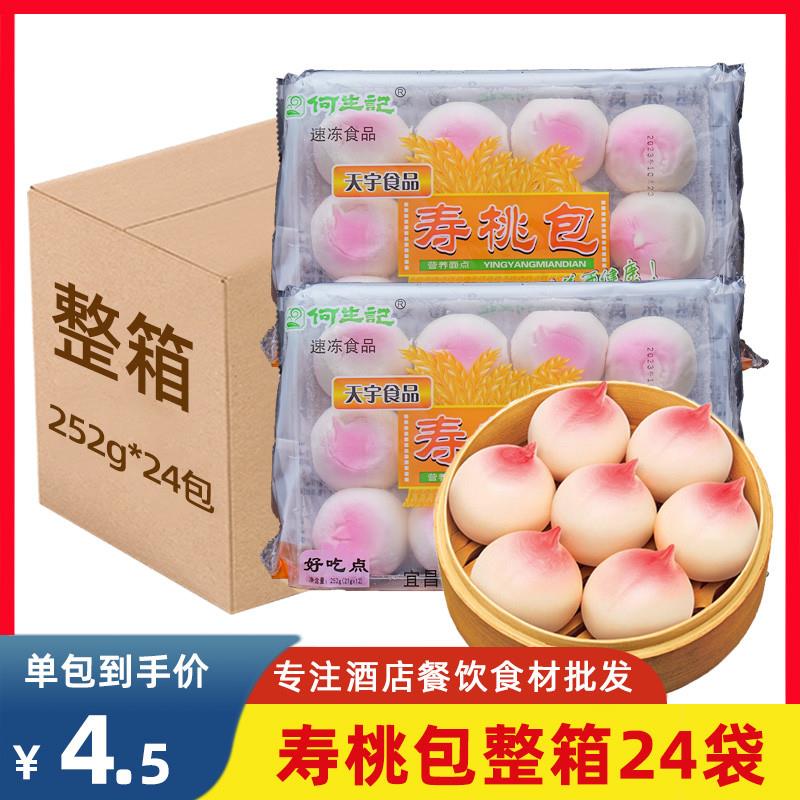 新货寿桃包12只何生记糕点