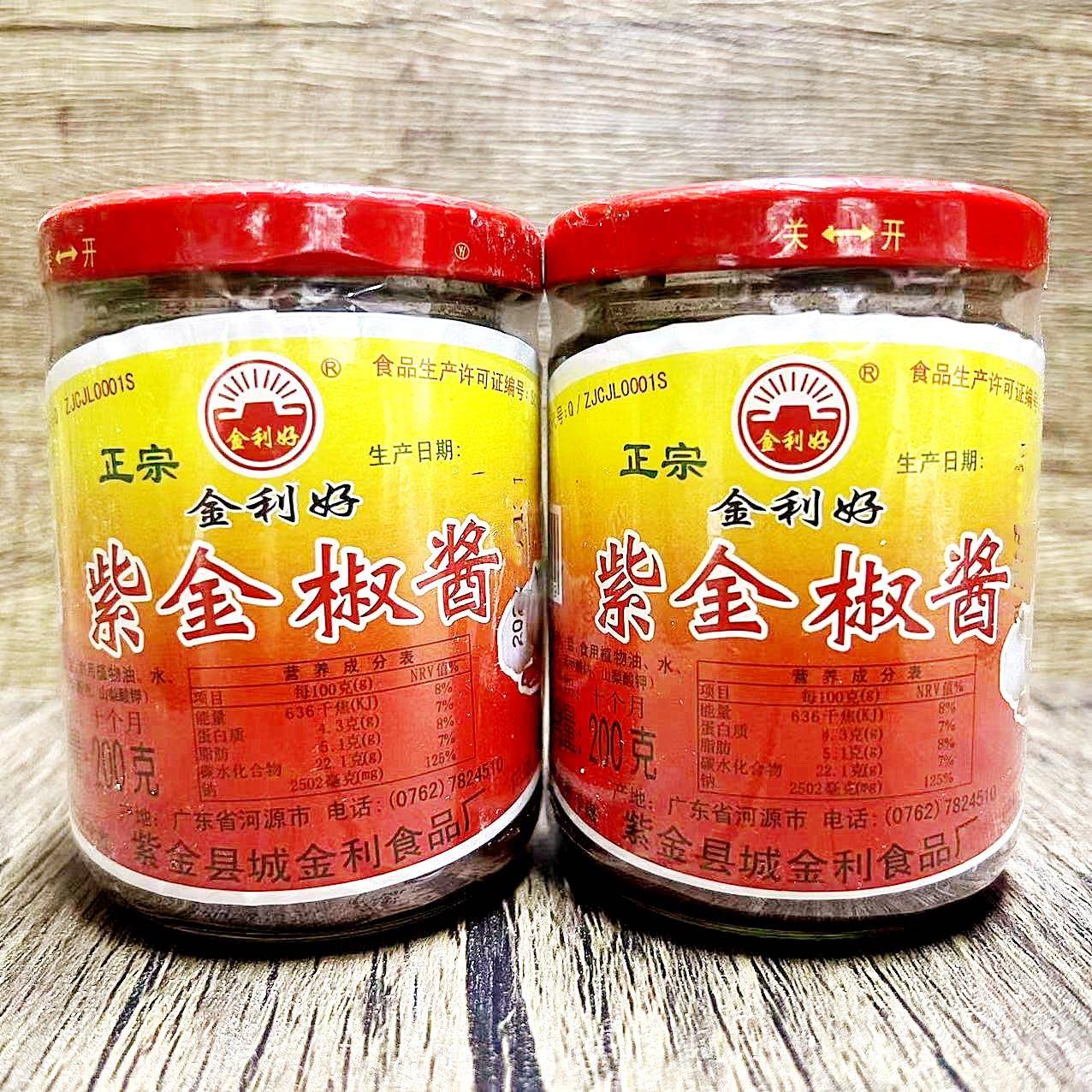金利好紫金椒酱200g河源客家特产蒜蓉下饭香辣拌饭辣酱调味酱农家