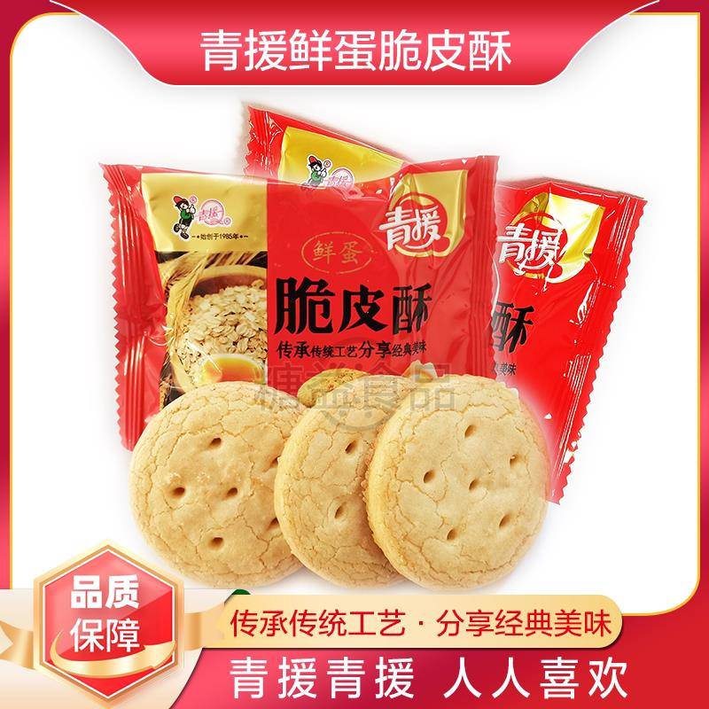 老式休闲小零食青援鲜蛋脆皮酥老式桃酥小包酥脆零食糕点办公室休
