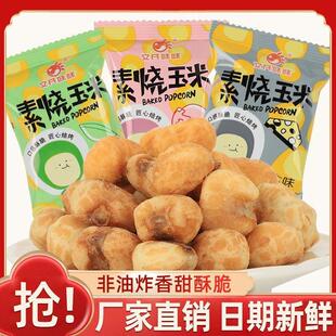 新货文氏味味素烧玉米黄金玉米豆粒奶油爆米花办公司零食小吃休闲